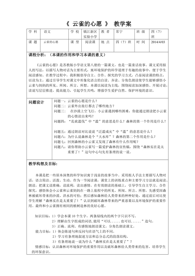 《云雀的心愿》教学案 (2).doc_第1页