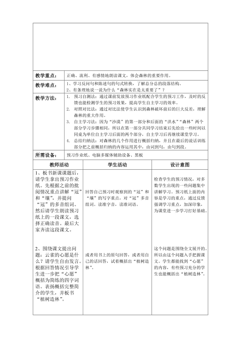 《云雀的心愿》教学案 (2).doc_第2页