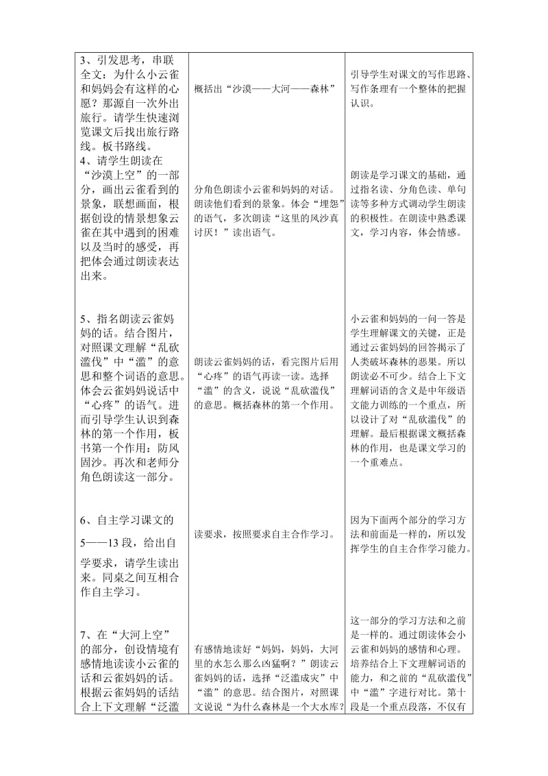 《云雀的心愿》教学案 (2).doc_第3页