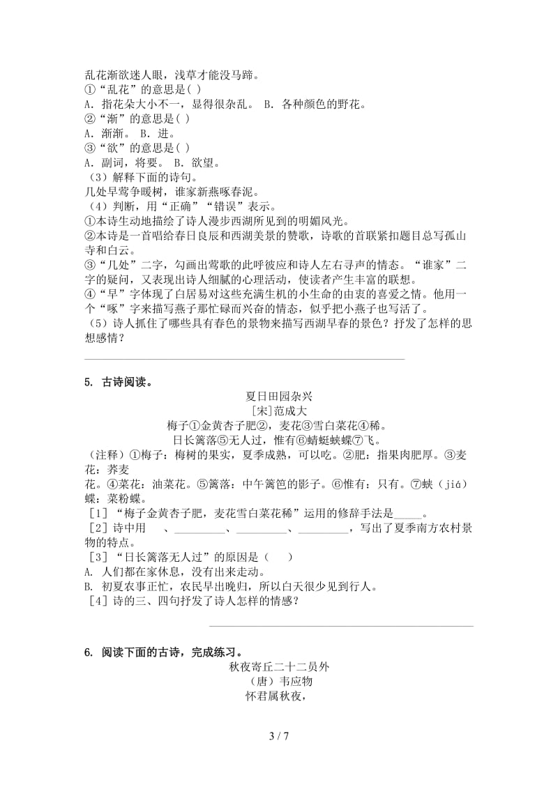 六年级语文上学期古诗阅读与理解周末练习语文版.doc_第3页