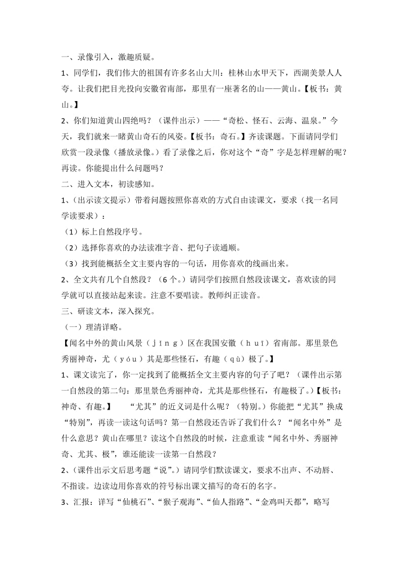 《黄山奇石》教学设计 (2).docx_第2页