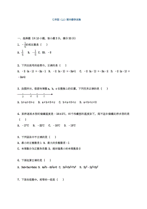 2018-2019学年最新人教版七年级数学上册期中考试综合测试题及答案解析-经典试题.pdf