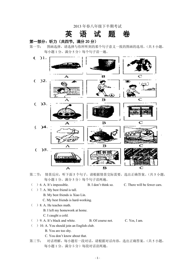 八年级下半期试题.doc_第1页