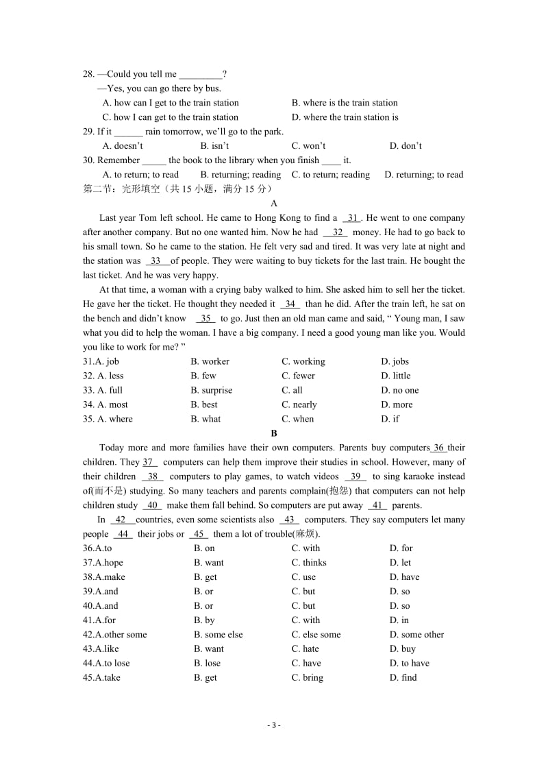 八年级下半期试题.doc_第3页