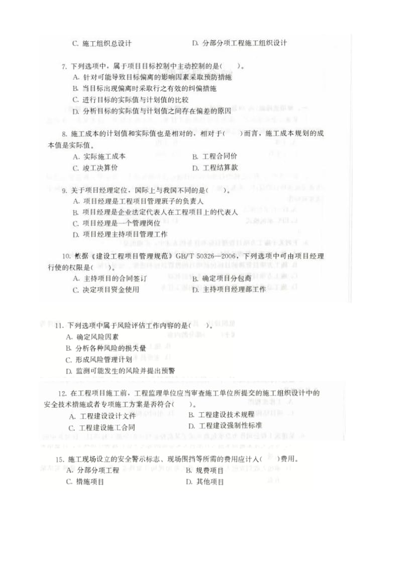 2019年二级建造师《管理》密训模拟试卷后附答案.pdf_第2页