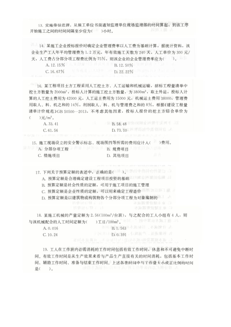 2019年二级建造师《管理》密训模拟试卷后附答案.pdf_第3页