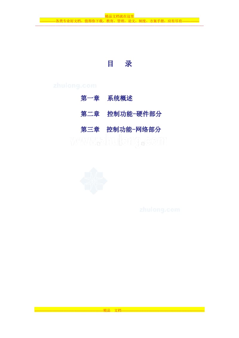 房控系统方案_(案例).pdf_第2页