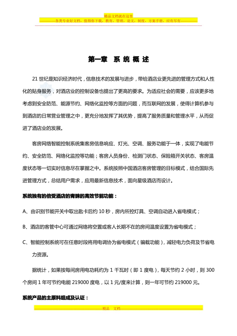 房控系统方案_(案例).pdf_第3页