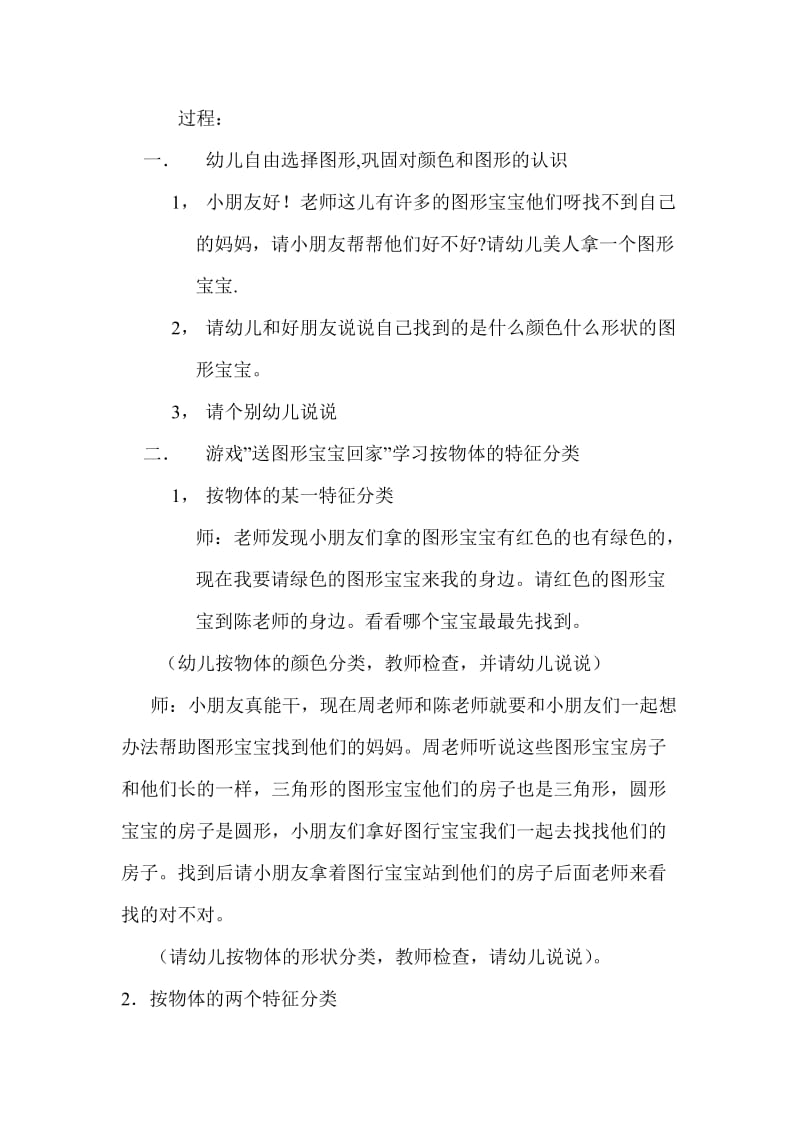 数学：送图形宝宝回家.doc_第2页