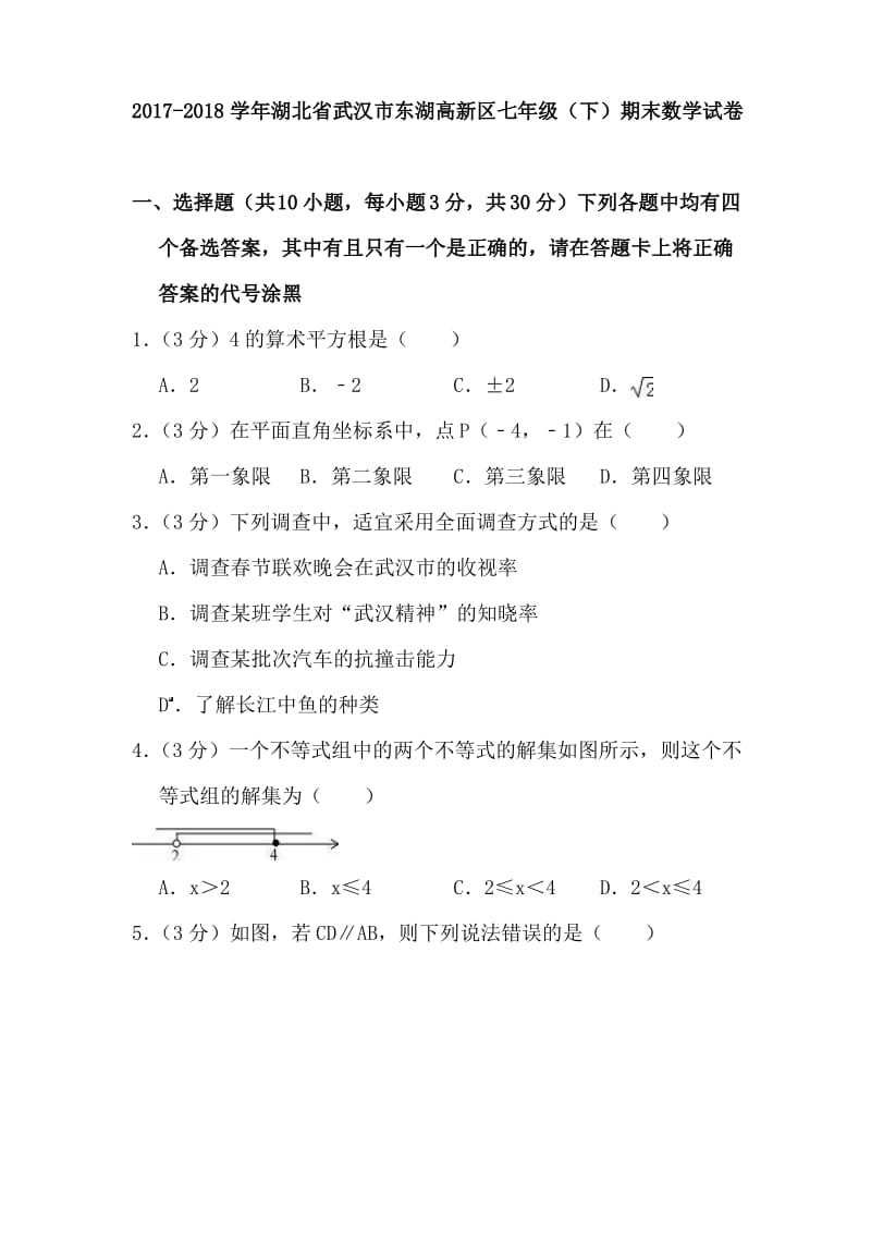 七年级数学下册期末试卷(含答案).pdf_第1页