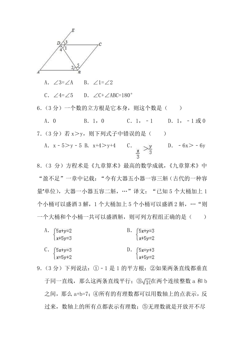 七年级数学下册期末试卷(含答案).pdf_第2页