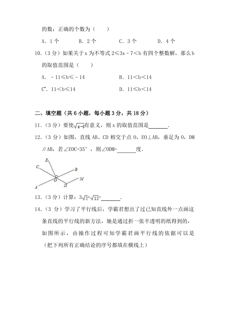 七年级数学下册期末试卷(含答案).pdf_第3页