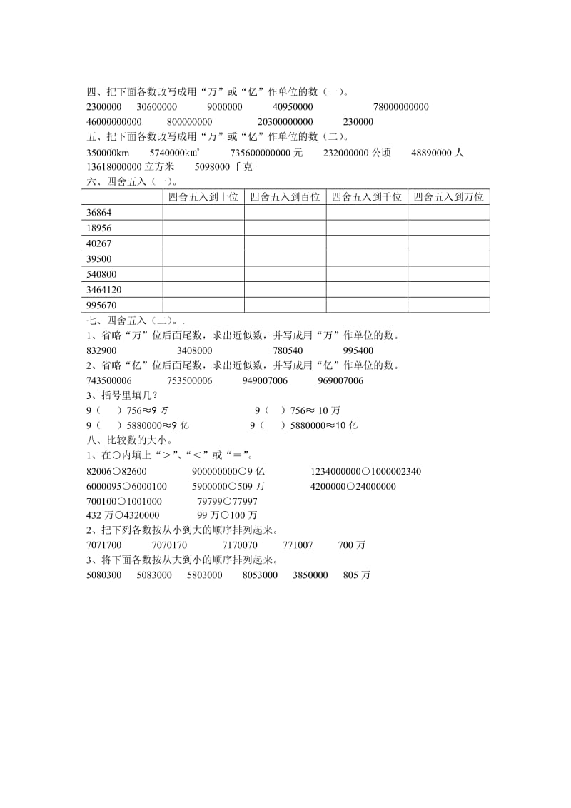 北师大版四年级数学上册第一单元基础练习题库.doc_第2页