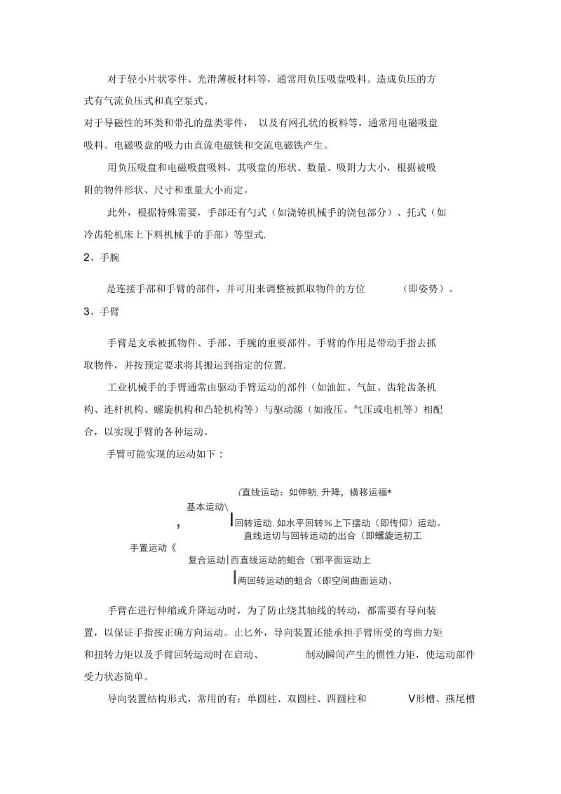 液压机械手.docx_第2页