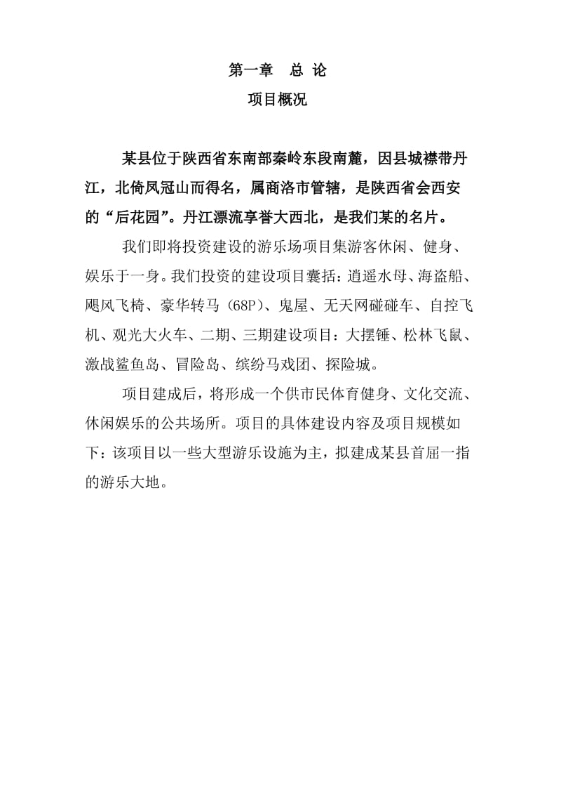 某县游乐场项目可行性研究报告.pdf_第2页