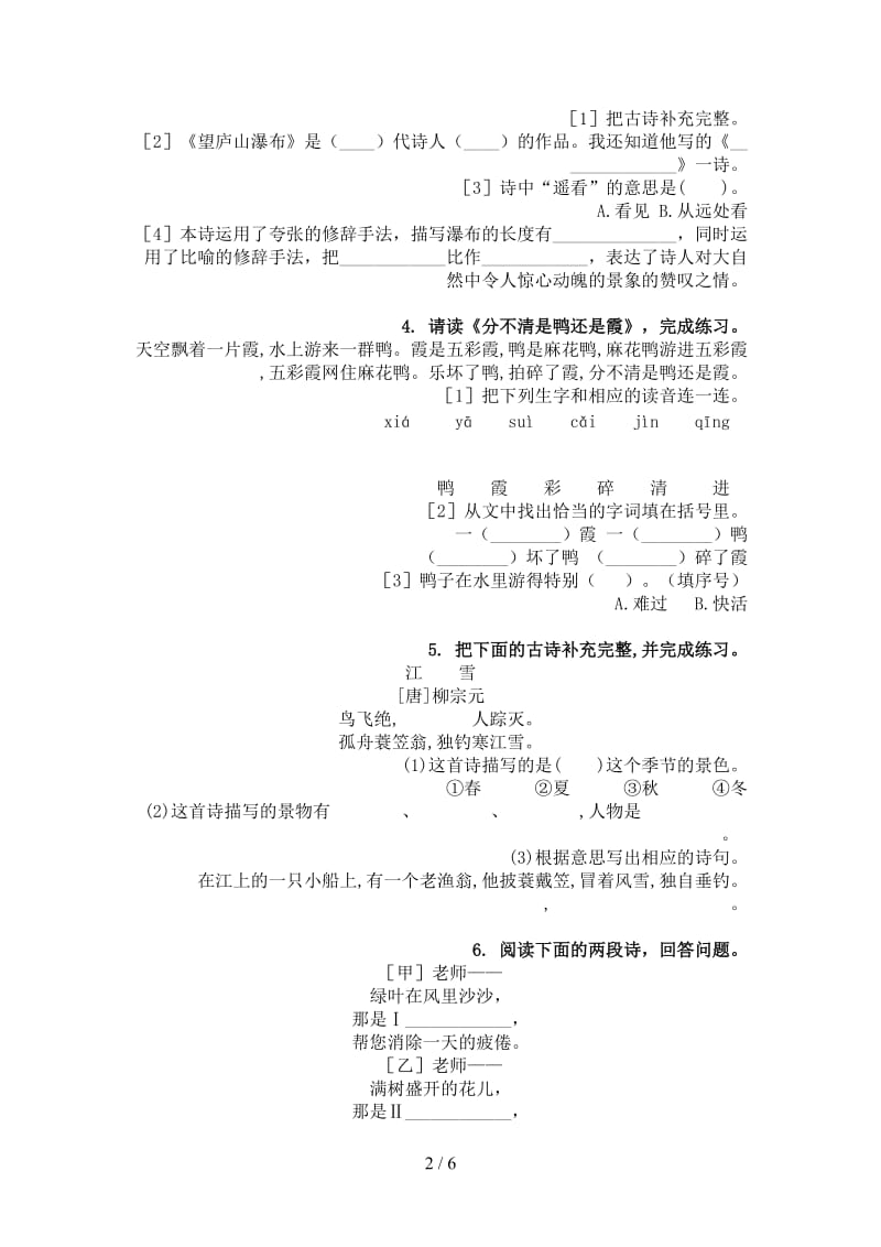 二年级语文上学期古诗阅读与理解同步练习语文版.doc_第2页