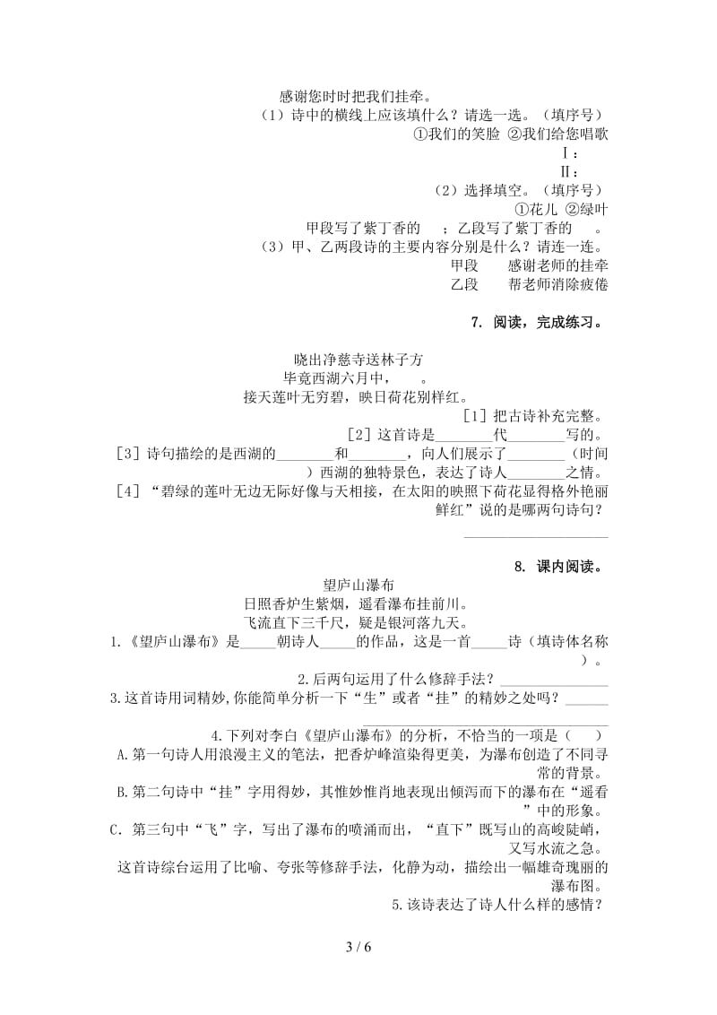 二年级语文上学期古诗阅读与理解同步练习语文版.doc_第3页