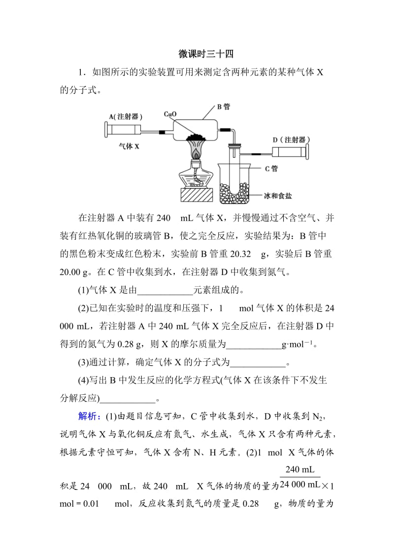 微课时三十四.doc_第1页