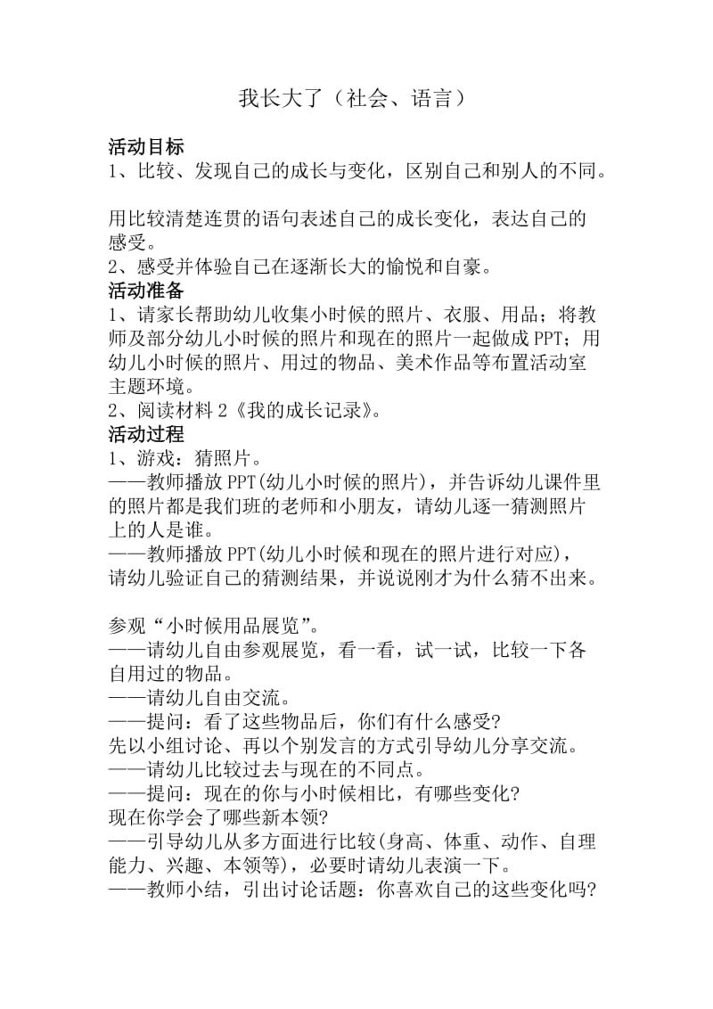 我长大了 (3).doc_第1页