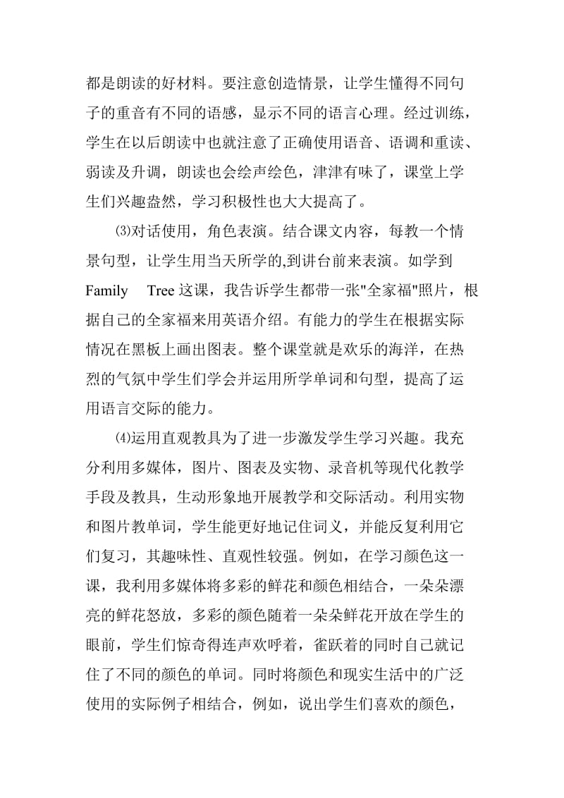 初中英语教学反思 (4).doc_第2页