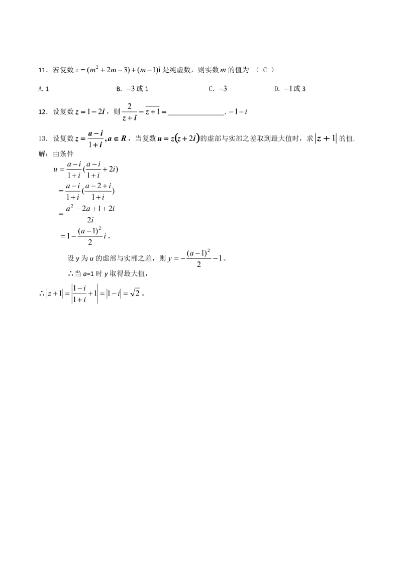 十六、复数1（选修2-2）.doc_第2页