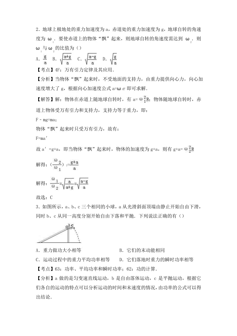 2018-2019学年高一物理下学期期末模拟试卷及答案(五).pdf_第2页