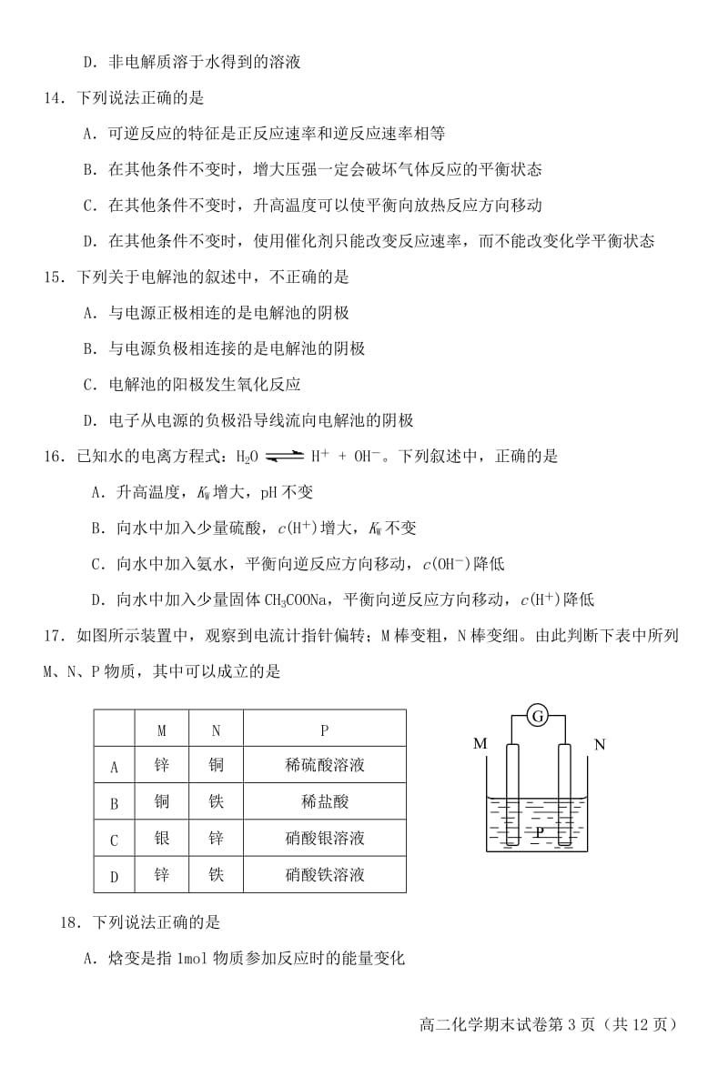 六安新世纪学校高二化学上学期期末考试试卷.doc_第3页