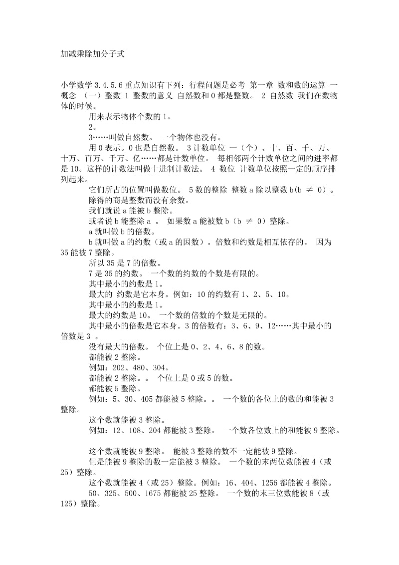 加减乘除加分子式.doc_第1页