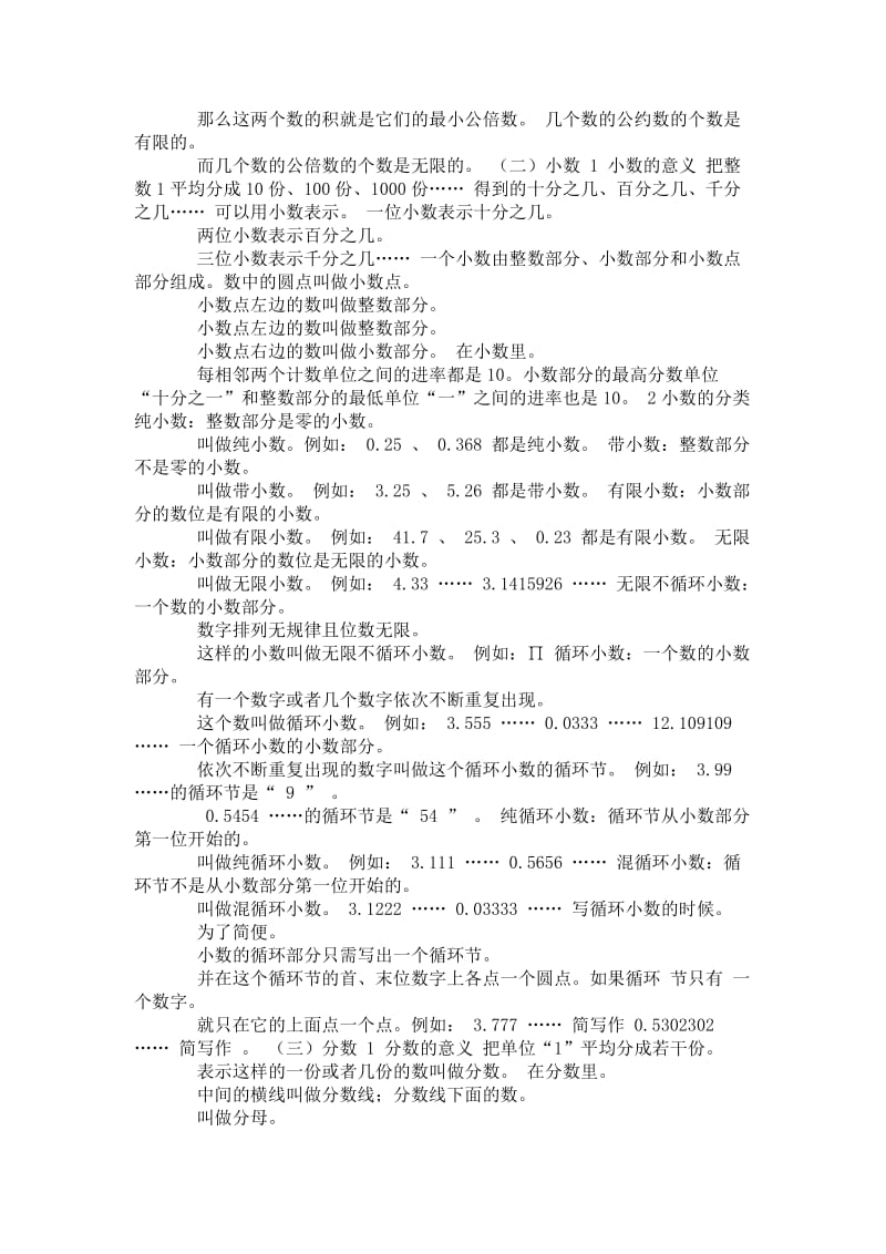 加减乘除加分子式.doc_第3页