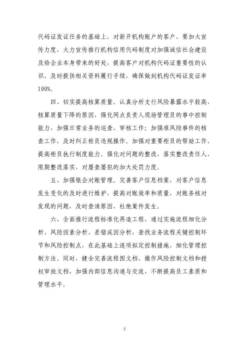 加强业务运营精细化管理全面提升运营管理效率与效果.doc_第2页