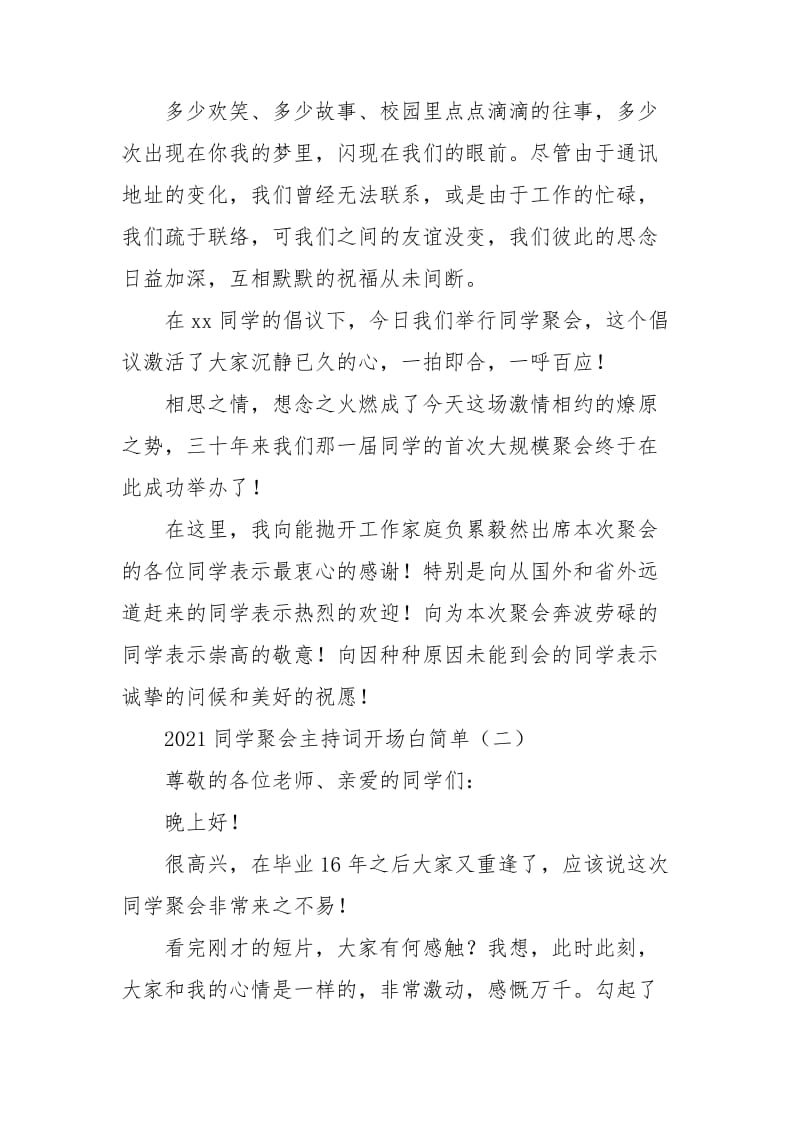 2021同学聚会主持词开场白简单.doc_第2页