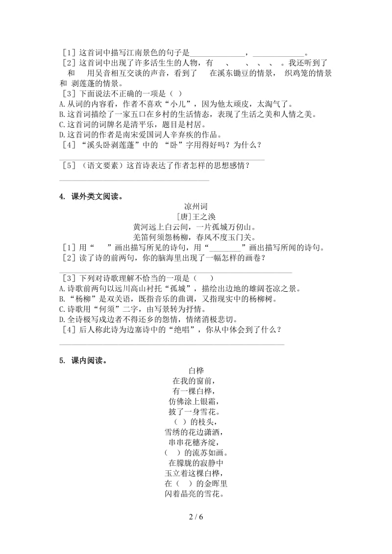 语文版四年级语文上学期古诗阅读与理解考前加深练习.doc_第2页