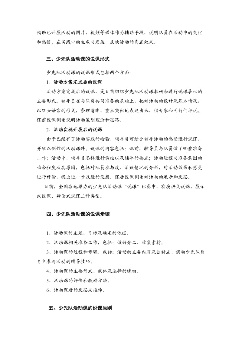 准确把握少先队活动课的说课.doc_第2页