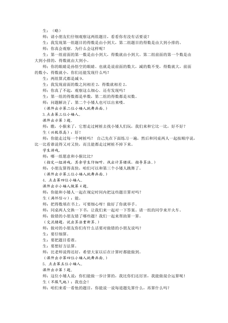 1下12-3《练习一》课堂教学实录.doc_第2页