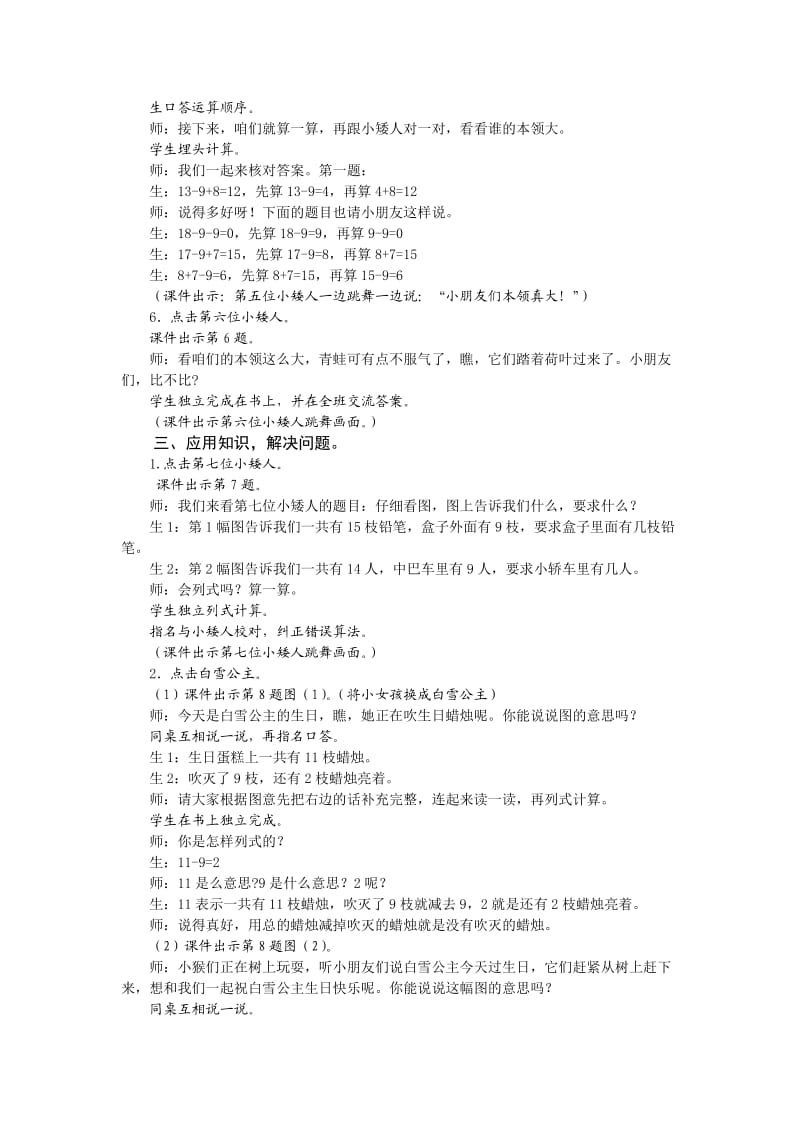 1下12-3《练习一》课堂教学实录.doc_第3页