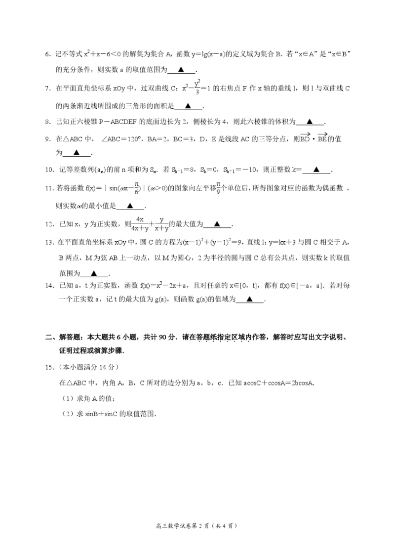 2015年江苏省南京市高三三模考试数学试卷试题及答案.pdf_第2页