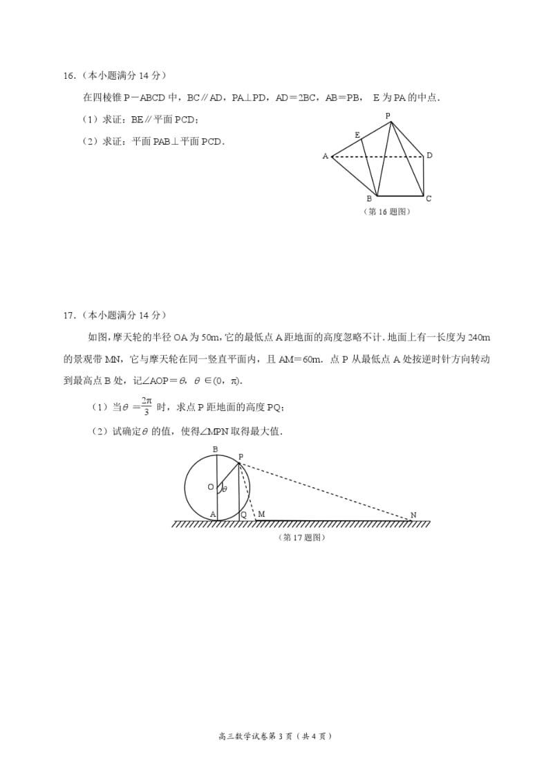 2015年江苏省南京市高三三模考试数学试卷试题及答案.pdf_第3页