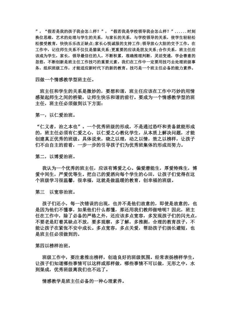 我之班主任观.doc_第2页