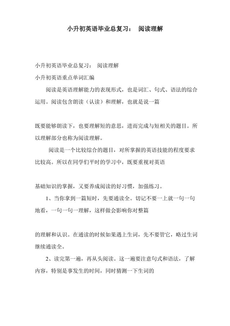 小升初英语毕业总复习： 阅读理解.pdf_第1页