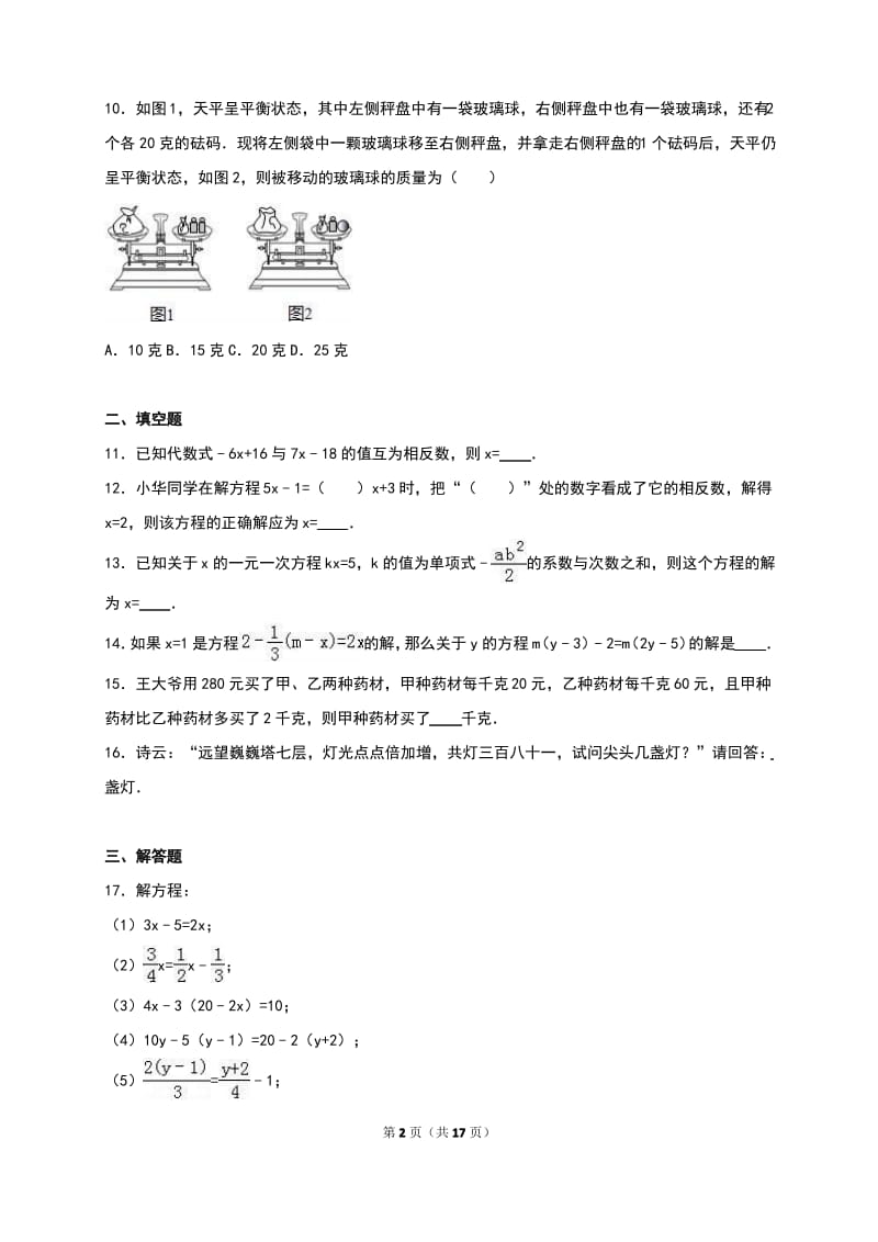 2019年湘教版七年级数学上册单元测试题《第3章 一元一次方程》(含答案).pdf_第2页