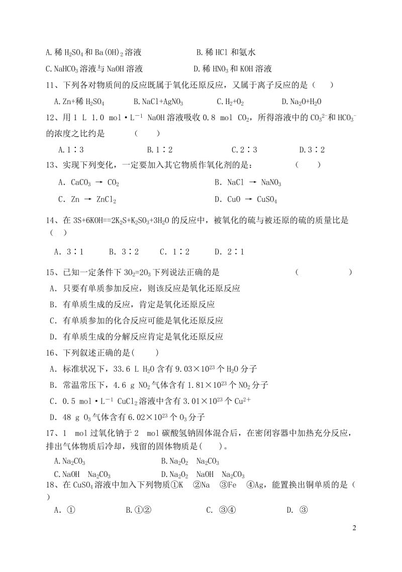 化学反应金属练习.doc_第2页