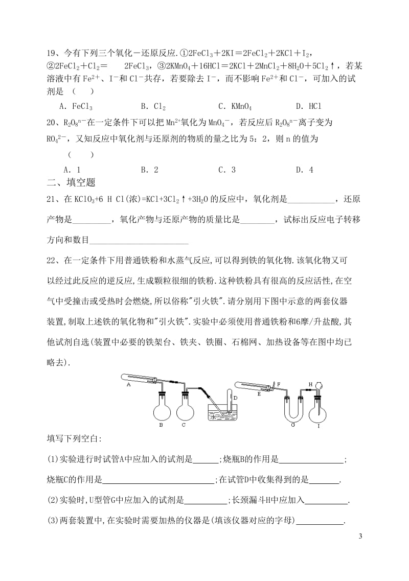 化学反应金属练习.doc_第3页