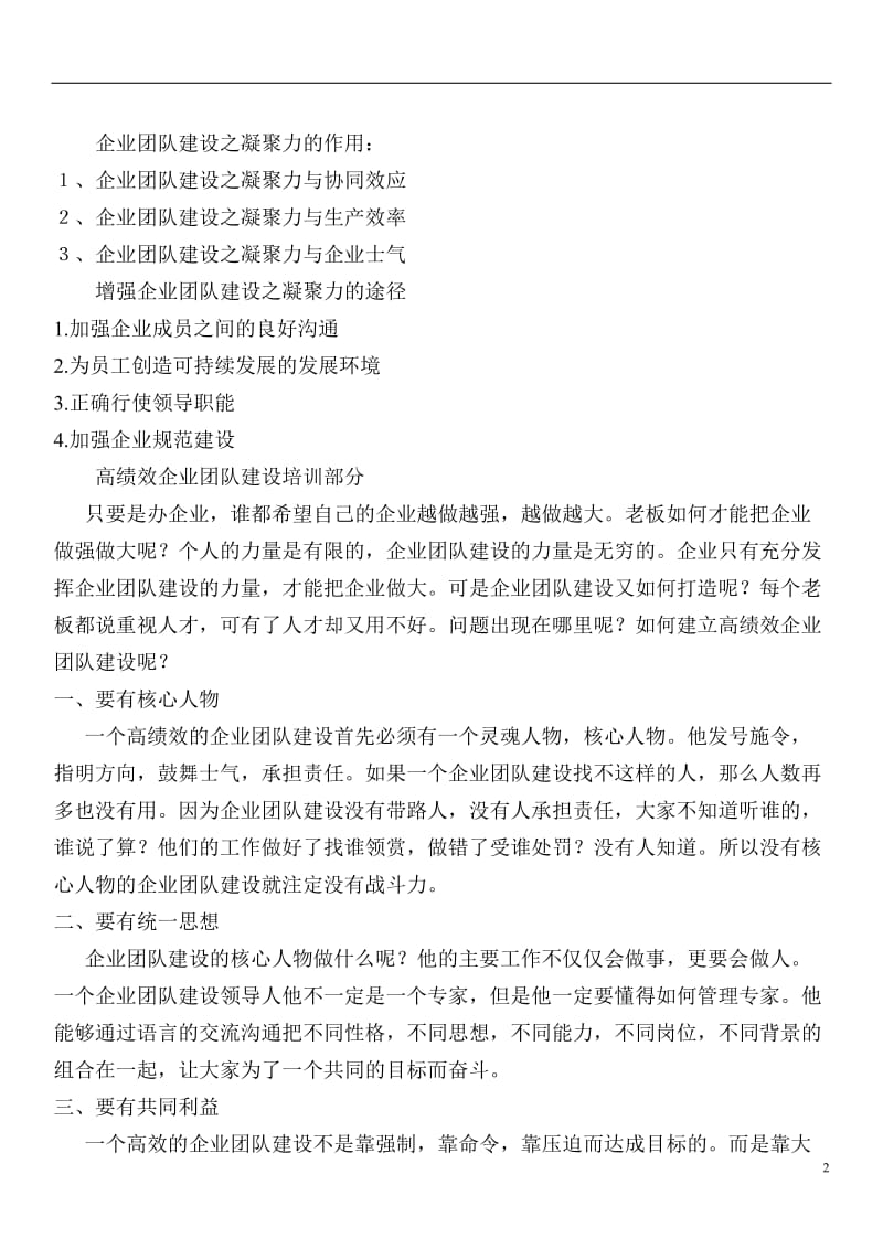 企业团队建设培训.doc_第2页