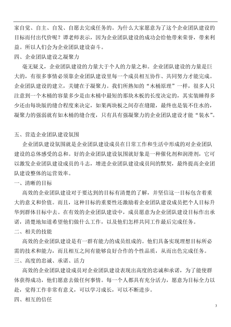 企业团队建设培训.doc_第3页