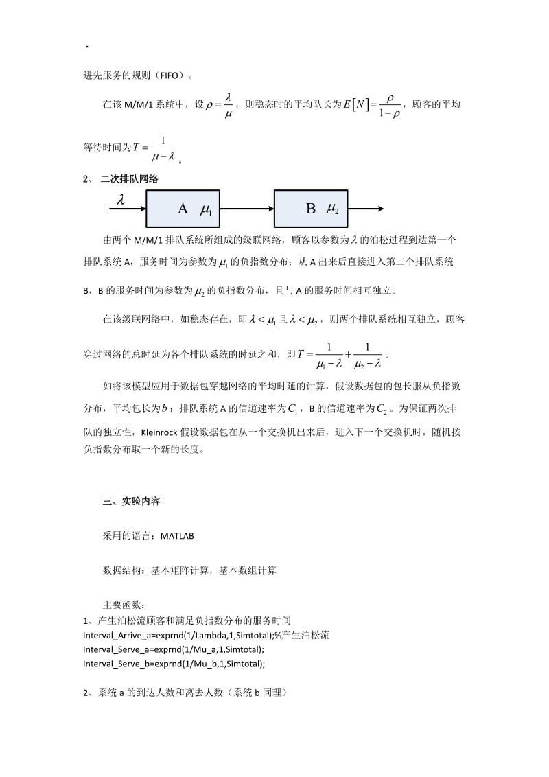 北邮mm1级联通信网实验报告.doc_第2页