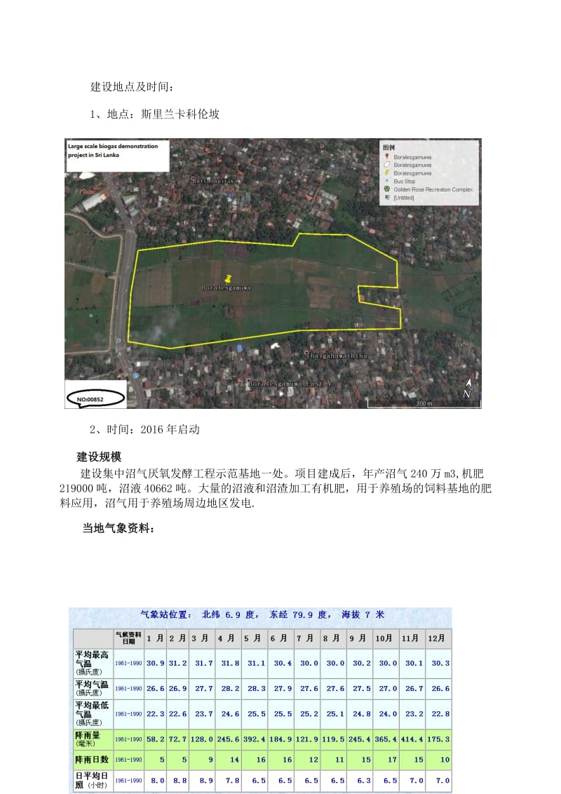 农村沼气示范项目.doc_第2页