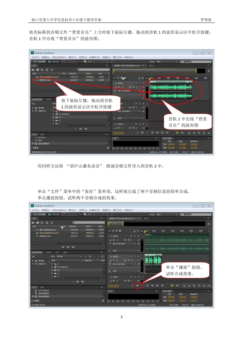 初中信息技术Audition合成音频导学案.doc_第3页