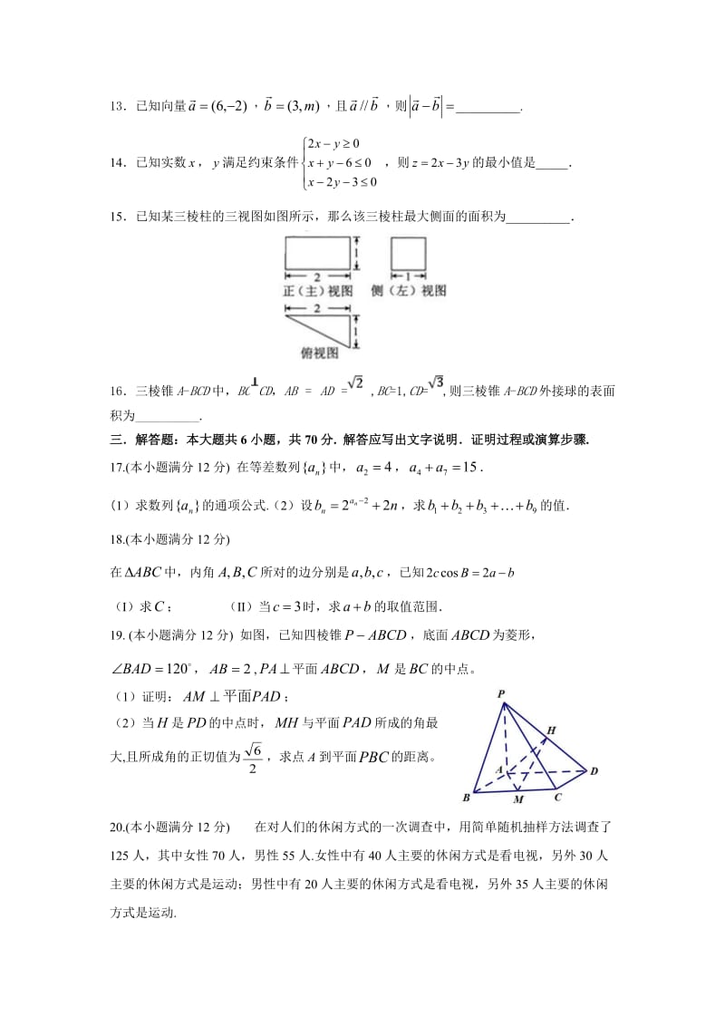 平远中学2018-2019学年度第二次质检数学(文）试题.doc_第3页