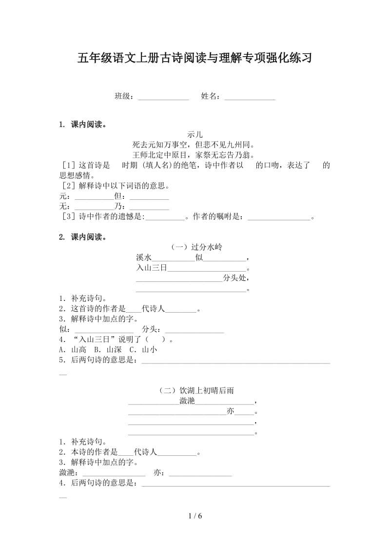 五年级语文上册古诗阅读与理解专项强化练习.doc_第1页