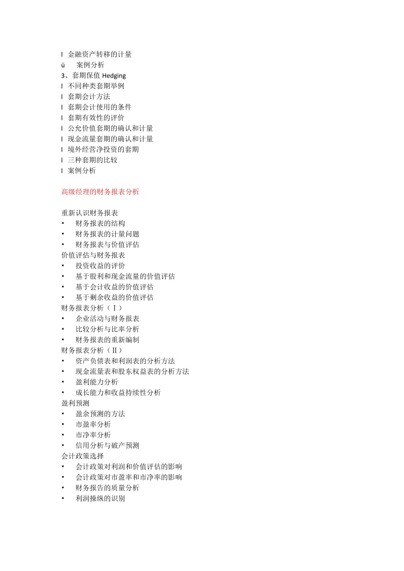 会计准则深度培训.doc_第3页